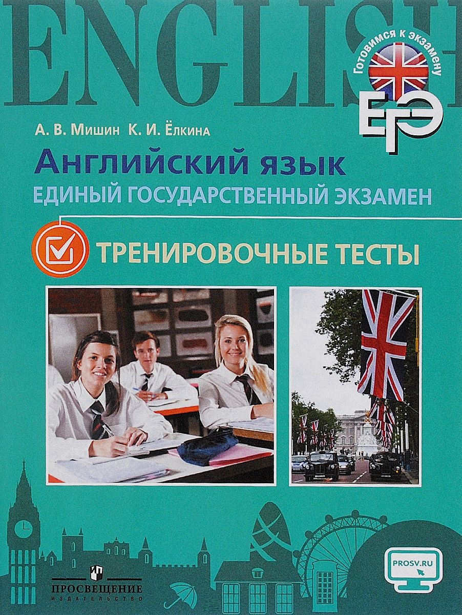 PRACTICE EXAM PAPERS АНГЛИЙСКИЙ ЯЗЫК, ТРЕНИРОВОЧНЫЕ ТЕСТЫ Book 