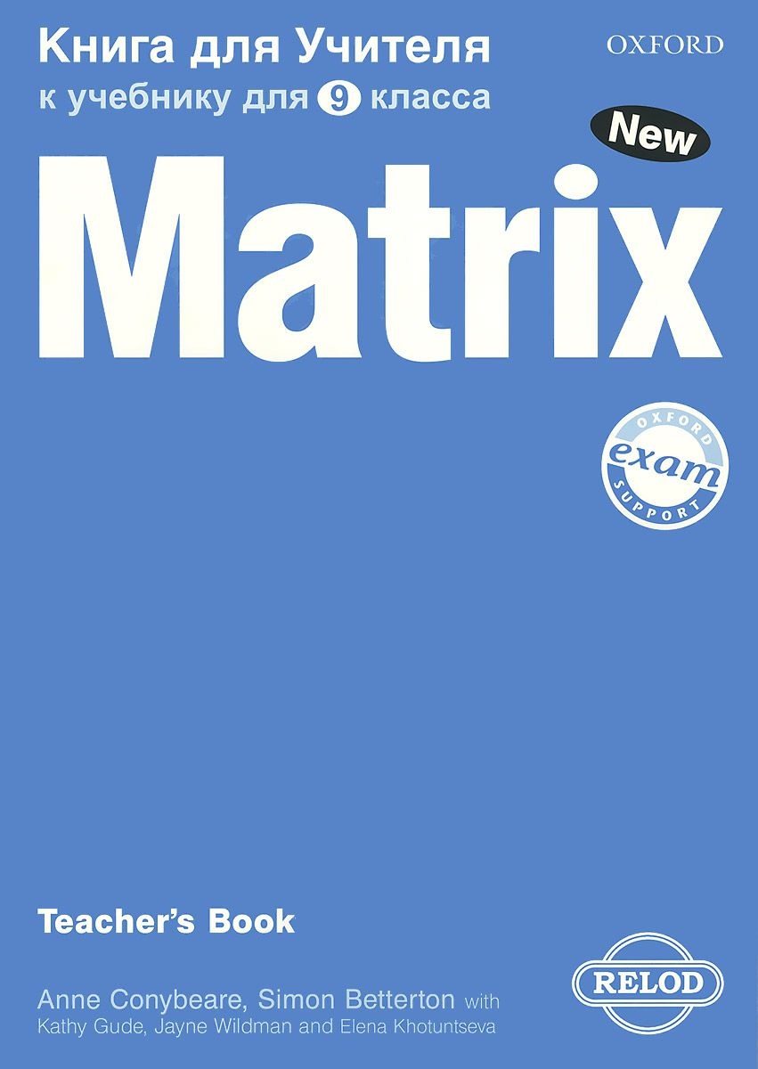 NEW MATRIX RUSSIAN EDITION 9 КЛАСС Teacher's Book