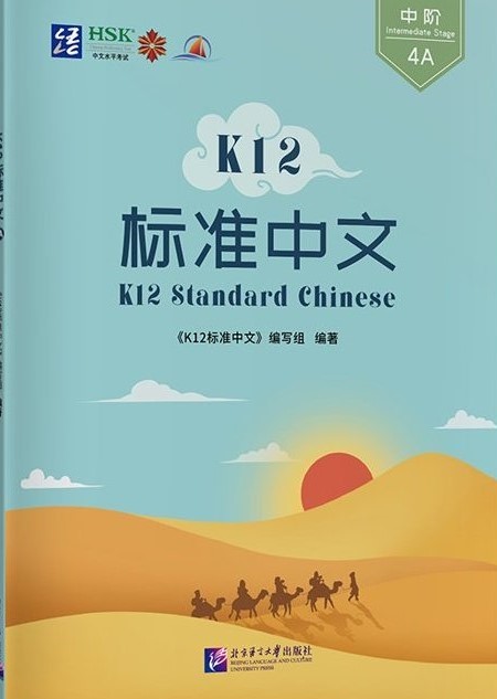 K12 STANDARD CHINESE 4A