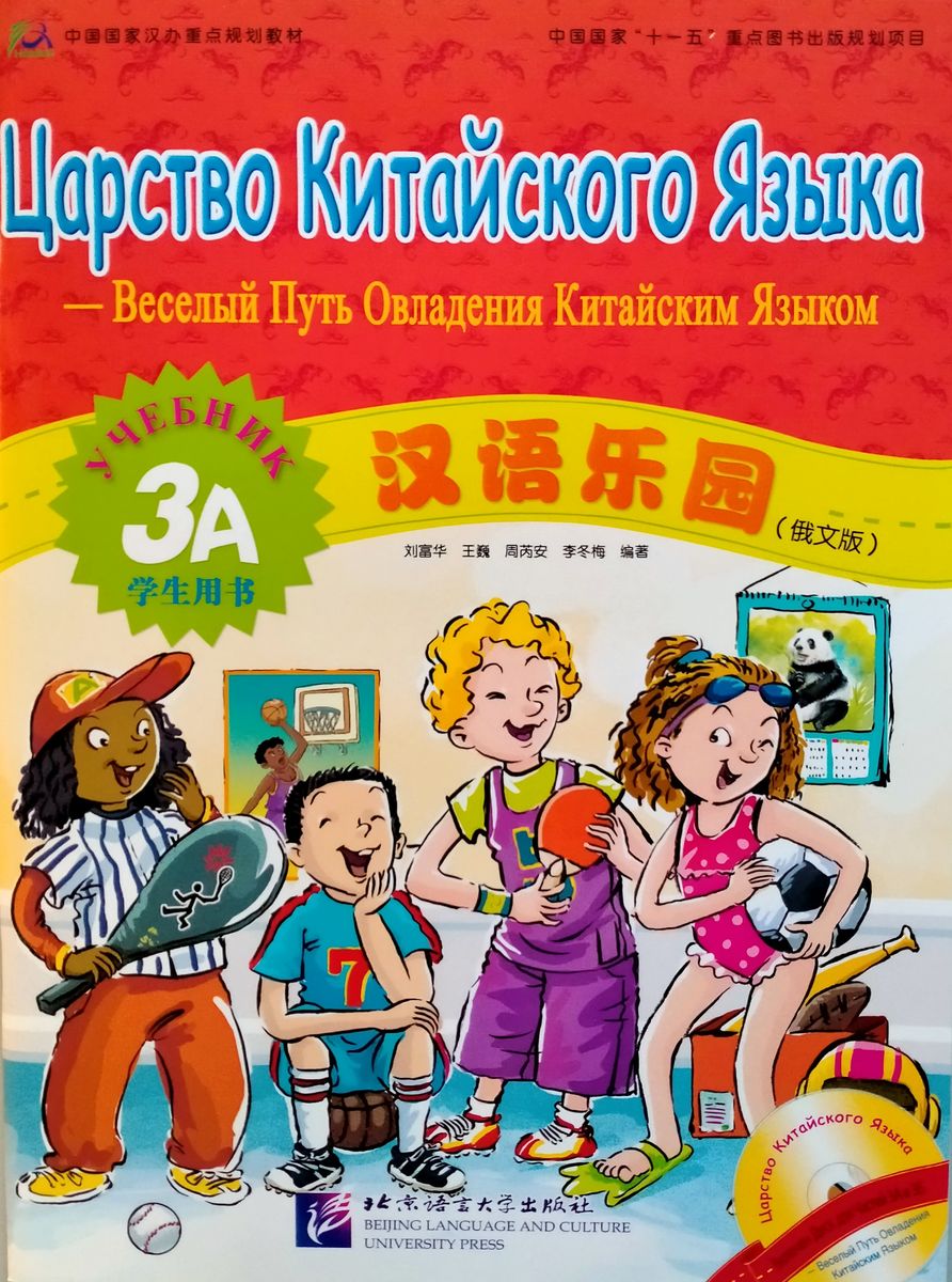 CHINESE PARADISE (ЦАРСТВО КИТАЙСКОГО ЯЗЫКА) 3A Student's Book with Audio online