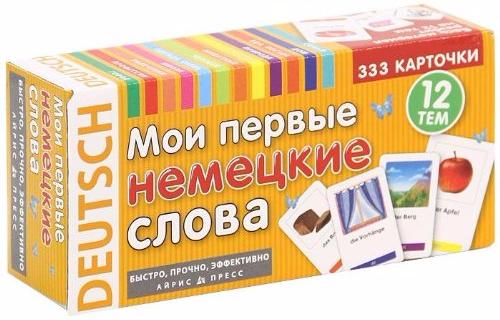 МОИ ПЕРВЫЕ НЕМЕЦКИЕ СЛОВА Карточки