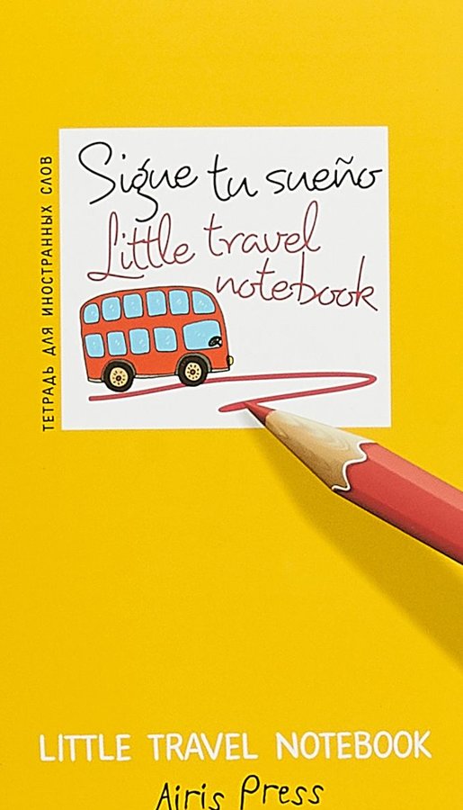 Тетрадь для записи иностранных слов. Маленький формат (Следуй за мечтой)
