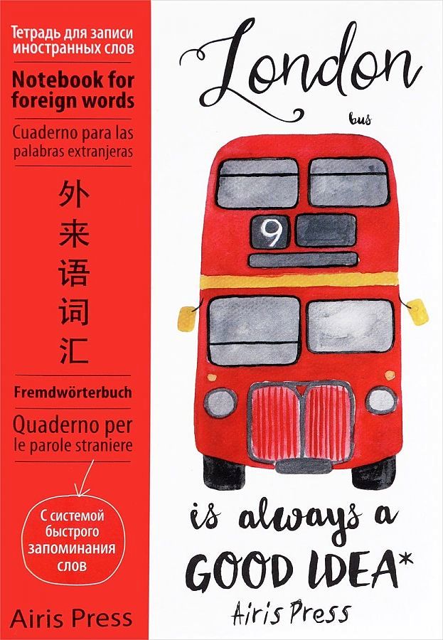 Тетрадь для записи иностранных слов с клапанами. (Автобус)