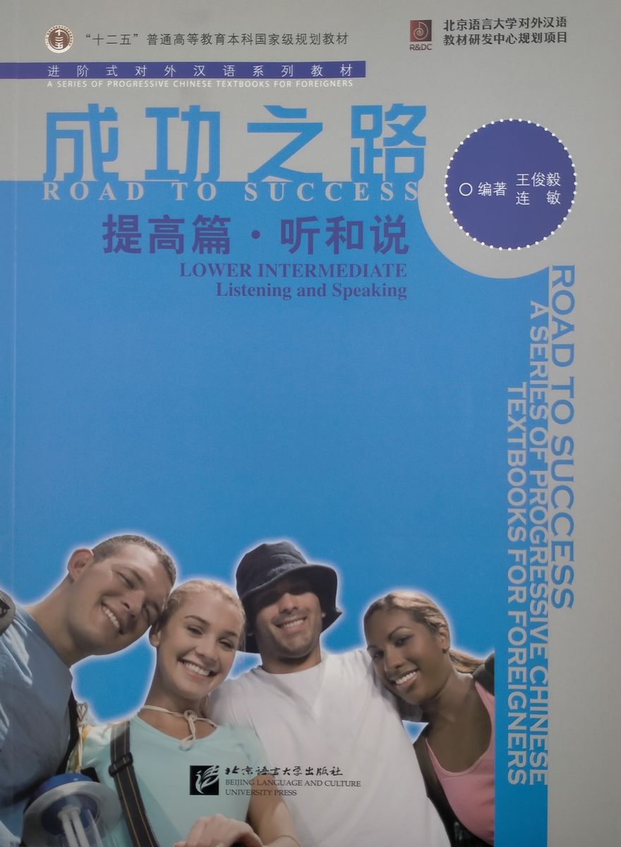 ROAD TO SUCCESS: LOWER INTERMEDIATE Listening&Speaking + Audio Online