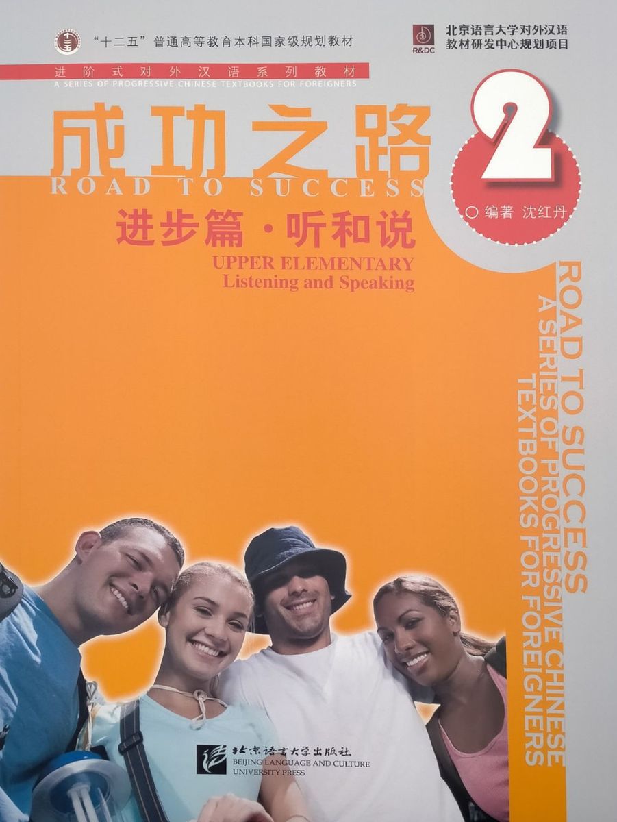 ROAD TO SUCCESS: UPPER-ELEMENTARY  Listening&Speaking Volume 2 + Audio Online