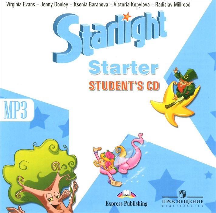 ЗВЕЗДНЫЙ АНГЛИЙСКИЙ ДЛЯ НАЧИНАЮЩИХ (STARLIGHT) 2014 Аудио диск для занятий дома