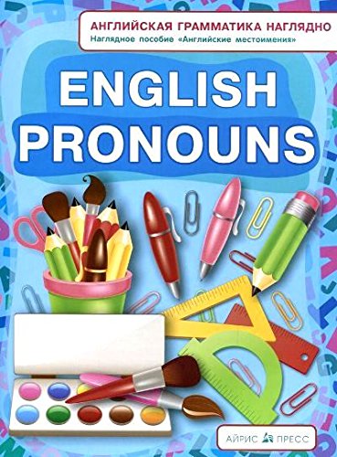 МЕСТОИМЕНИЯ. ENGLISH PRONOUNS Плакат