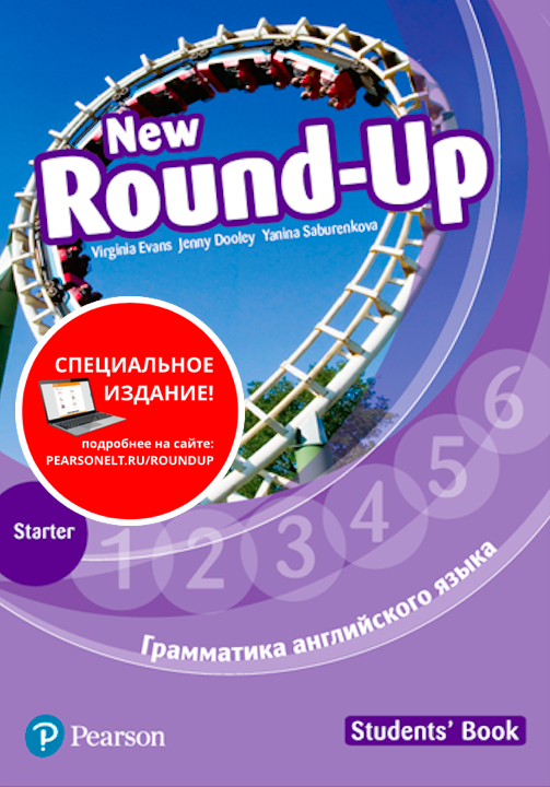 ROUND UP  Russia 4th ED STARTER Student's Book + MyEnglishLab