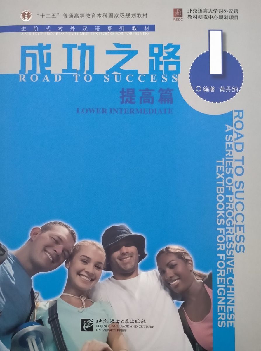 ROAD TO SUCCESS: LOWER INTERMEDIATE Volume 1 + Audio Online