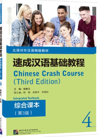 CHINESE CRASH COURSE Textbook 4