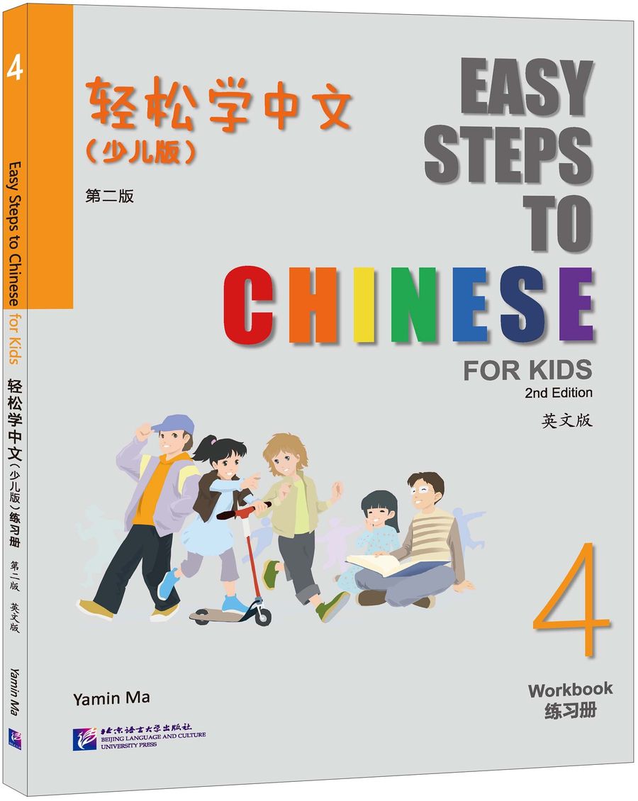EASY STEPS TO CHINESE FOR KIDS (2nd edition) 4 Workbook