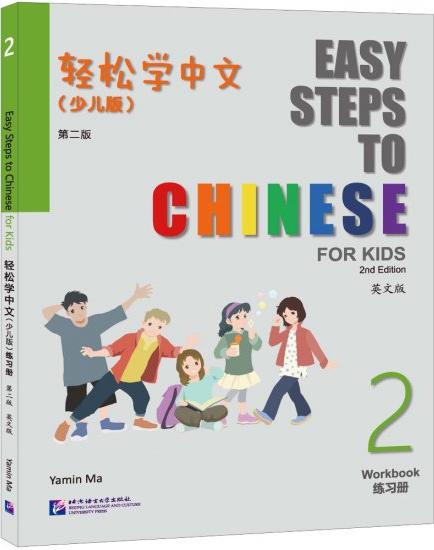 EASY STEPS TO CHINESE FOR KIDS (2nd edition) 2 Workbook