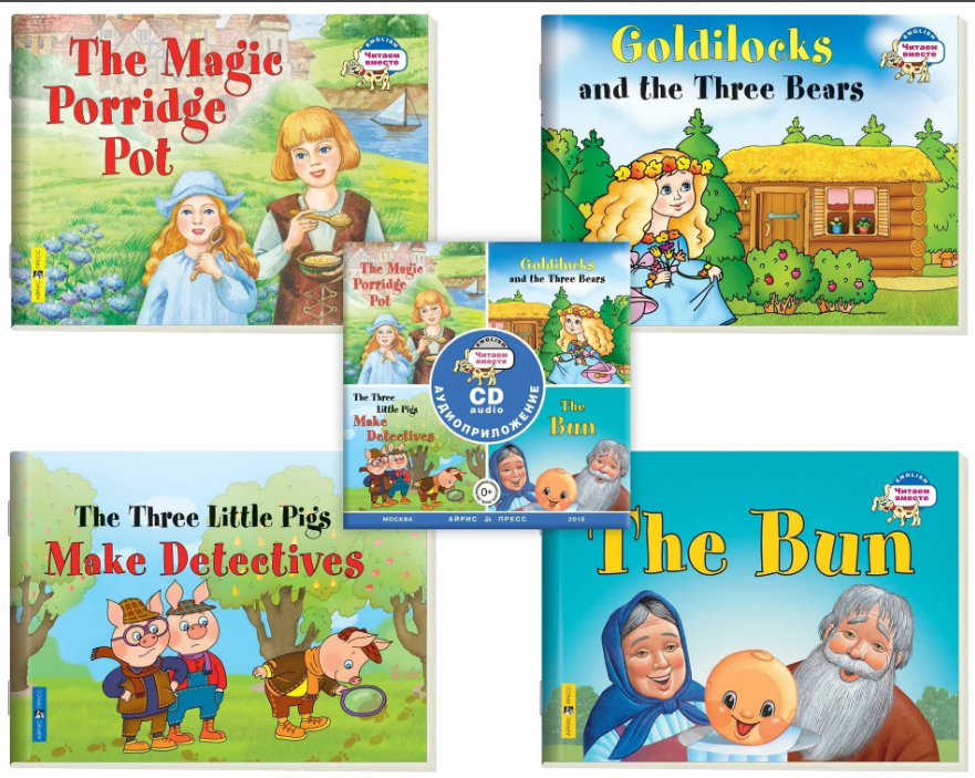 Читаем вместе. Сборник сказок Уровень 2.CD+4 книги (Колобок,Златовласка,Волшебная каша, Три поросенк
