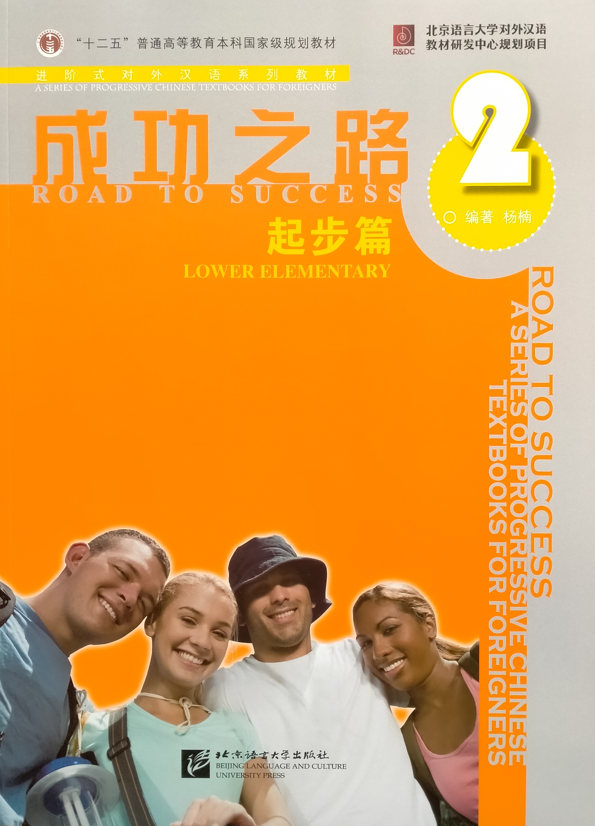 ROAD TO SUCCESS: LOWER ELEMENTARY volume 2 (with Worksheet)