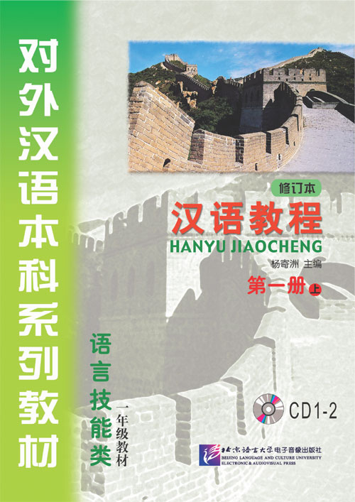 CHINESE COURSE (RUSSIAN 3 ED) A1 Audio CD (x2)  к Книге 1 Части 1