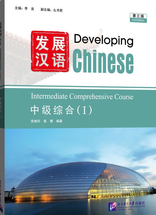 DEVELOPING CHINESE (3rd edition) INTERMEDIATE Comprehensive Course 1 Student's Book+audio online