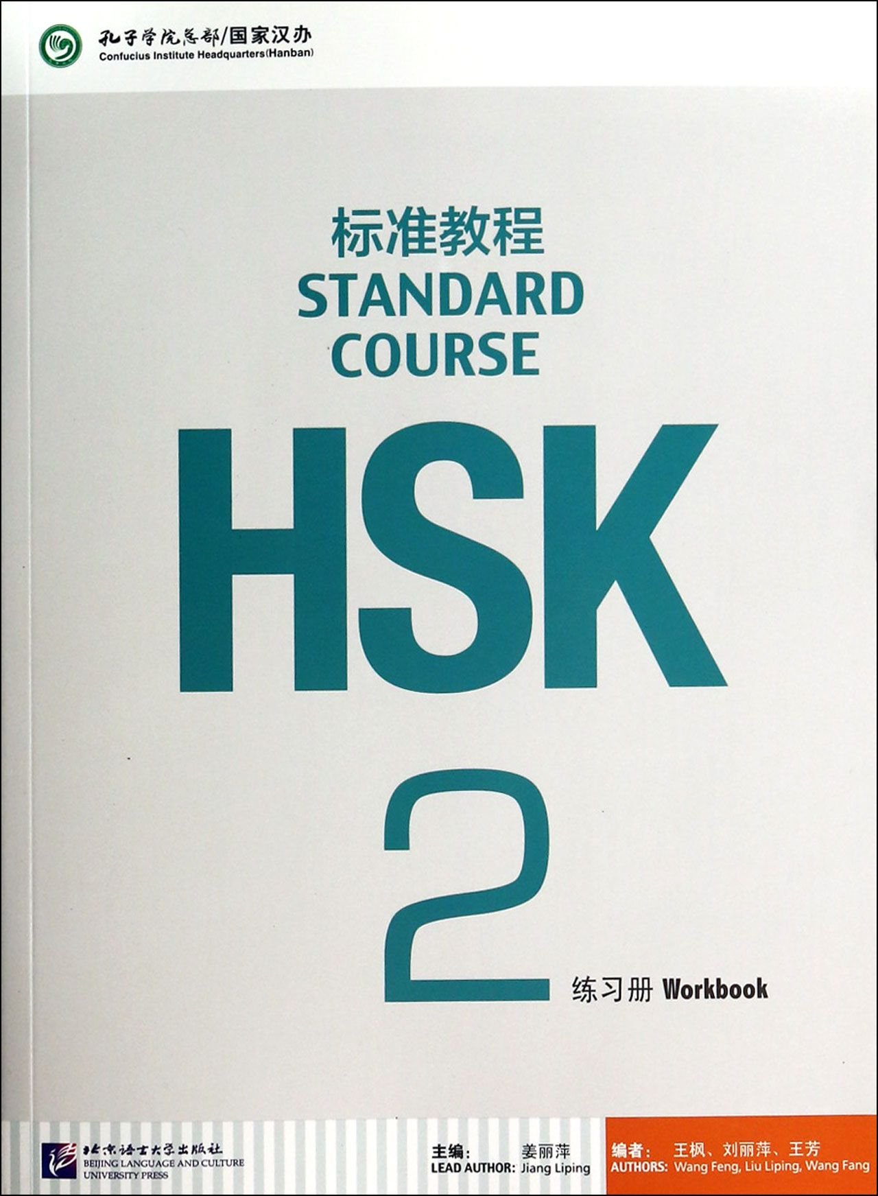 HSK Standard Course 2 Workbook with QR-code(Audio) 