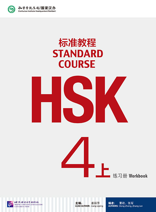 HSK Standard Course 4A Workbook with QR-code(Audio) 