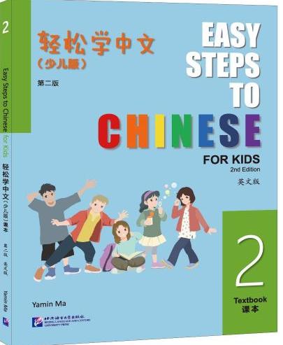 EASY STEPS TO CHINESE FOR KIDS (2nd edition) 2 Textbook+audio online
