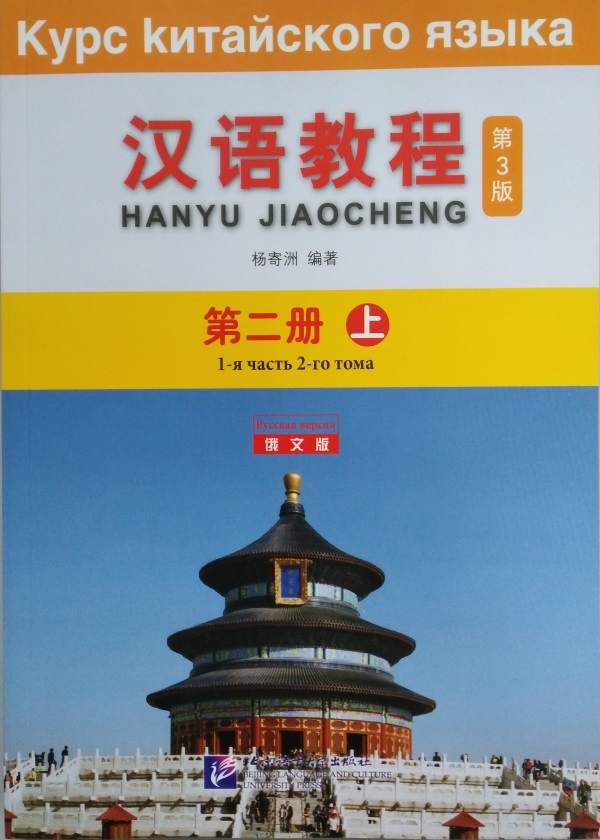 CHINESE COURSE (RUSSIAN 3 ED)  2A Textbook+audio-link