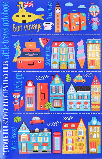 Тетрадь для записи иностранных слов с клапанами. (Маленькое путешествие)