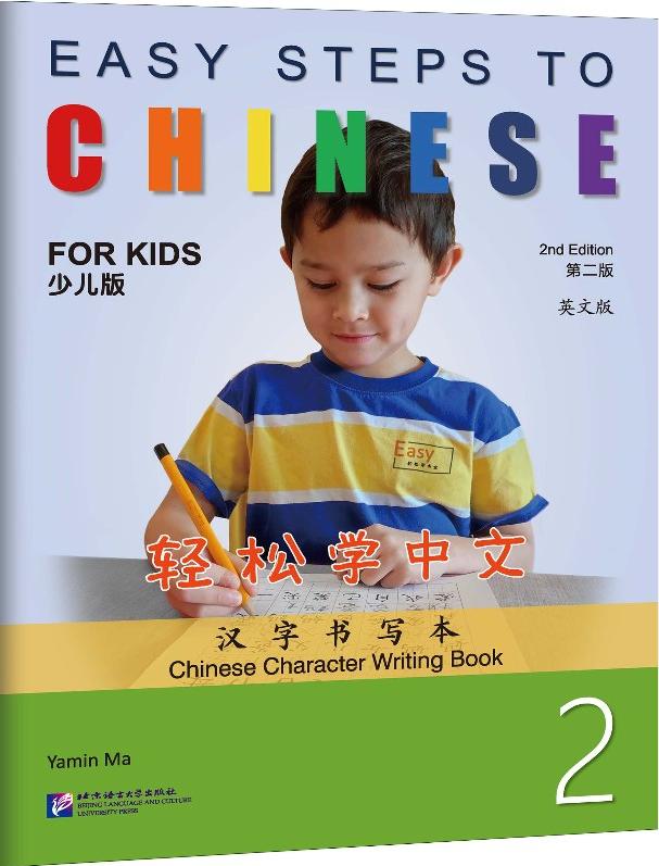 EASY STEPS TO CHINESE FOR KIDS (2nd edition) 2 Chinese Character Writing Book