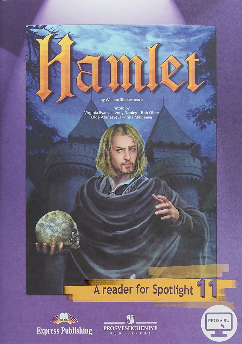 АНГЛИЙСКИЙ В ФОКУСЕ 11 КЛАСС (SPOTLIGHT) 2018 Книга для чтения "Hamlet"