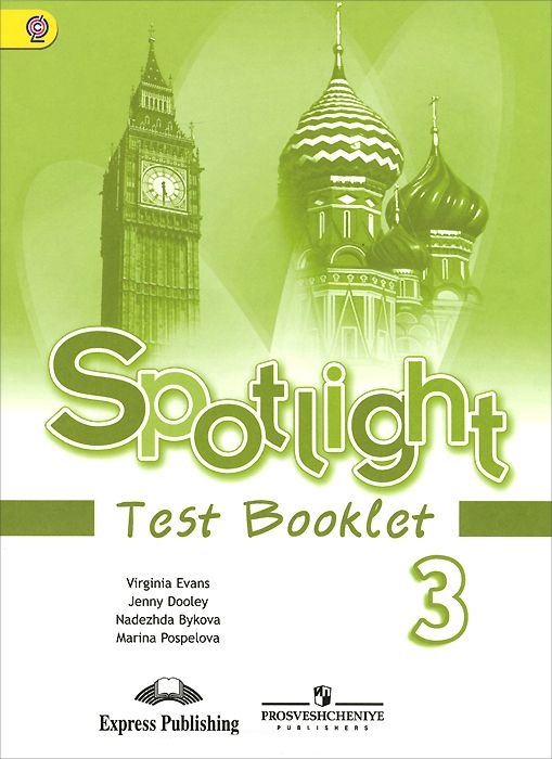 АНГЛИЙСКИЙ В ФОКУСЕ 3 КЛАСС (SPOTLIGHT) Контрольные задания