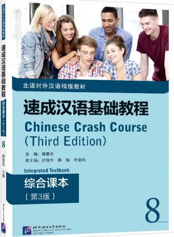 CHINESE CRASH COURSE Textbook 8