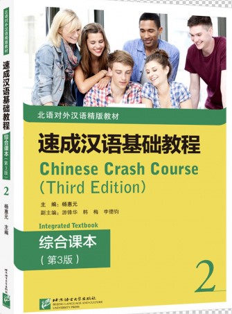 CHINESE CRASH COURSE Textbook 2