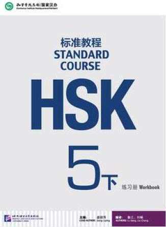 HSK Standard Course 5B Workbook with QR-code(Audio) 