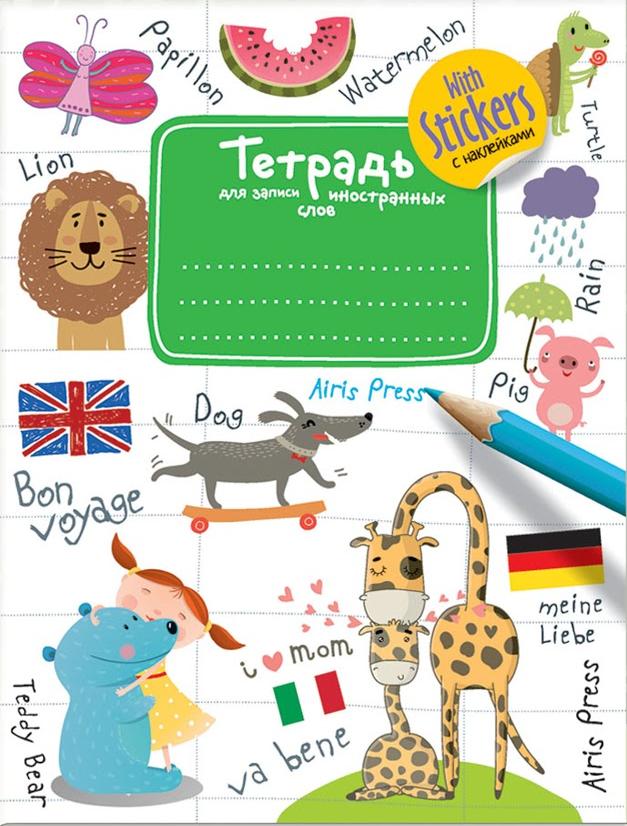 Тетрадь для записи иностранных слов с наклейками (Зеленая)