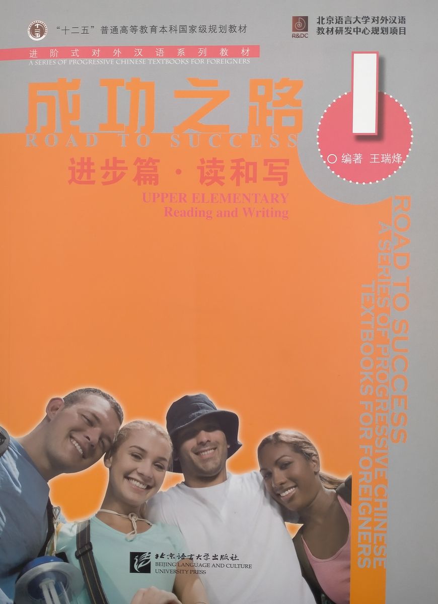 ROAD TO SUCCESS: UPPER-ELEMENTARY Reading&Writting Volume 1