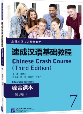CHINESE CRASH COURSE Textbook 7