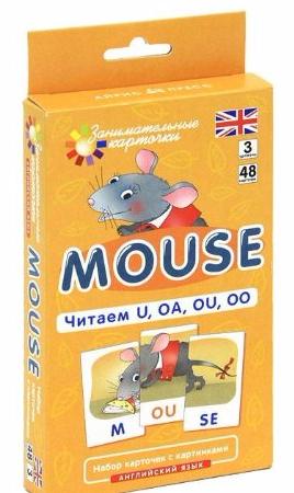 MOUSE. ЧИТАЕМ U, OA, OU, OO Карточки