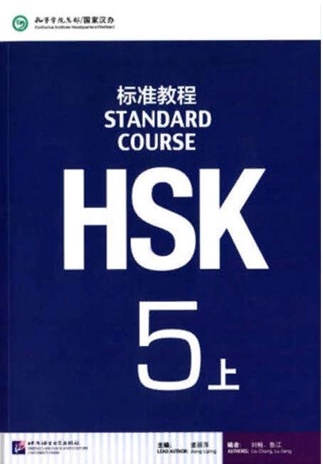 HSK Standard Course 5A Student's Book with QR-code(Audio) 
