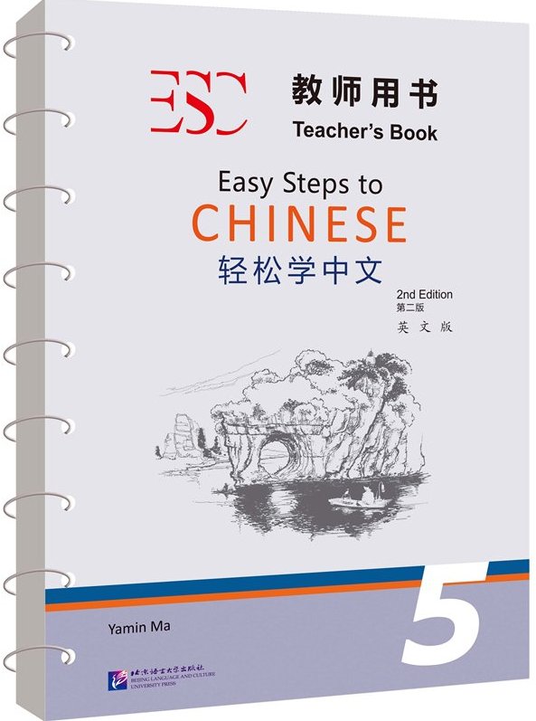 EASY STEPS TO CHINESE 5 (2nd edition) Teacher's Book 
