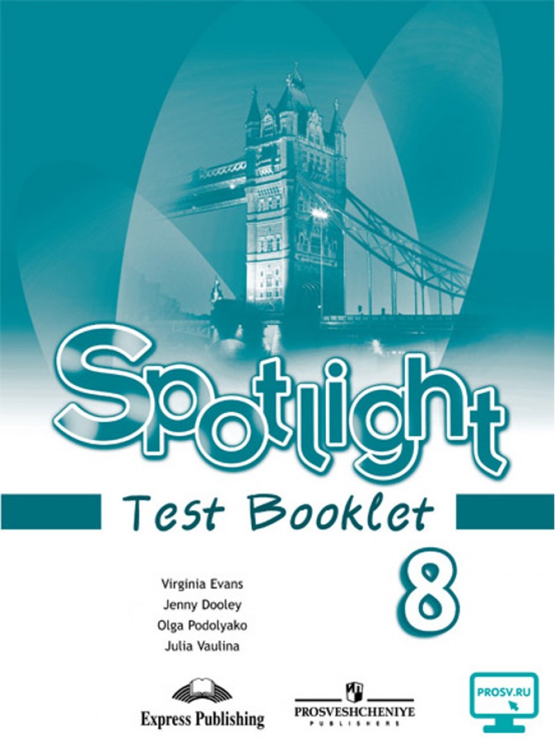 АНГЛИЙСКИЙ В ФОКУСЕ 8 КЛАСС (SPOTLIGHT) 2018 Контрольные задания