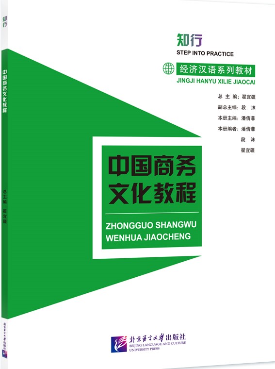 STEP INTO PRACTICE: CHINESE FOR COMMERCE: CHISENE BUSINESS CULTURE Book+Audio Online 