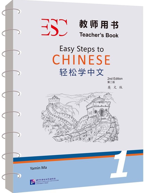 EASY STEPS TO CHINESE 1 (2nd edition) Teacher's Book 