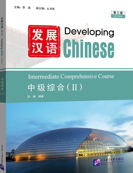 DEVELOPING CHINESE (3rd edition) INTERMEDIATE Comprehensive Course 2 Student's Book+audio online
