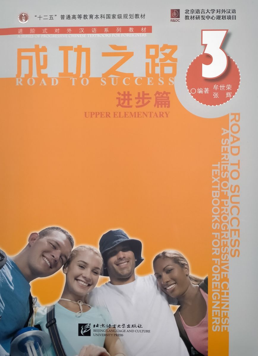 ROAD TO SUCCESS: UPPER-ELEMENTARY Volume 3 (with Worksheet)