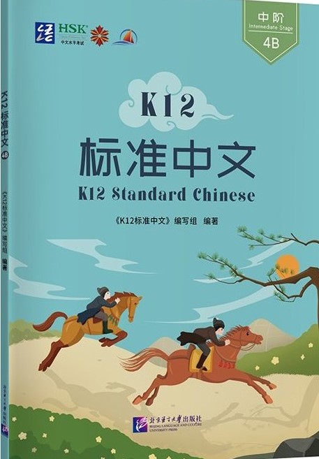 K12 STANDARD CHINESE 4B
