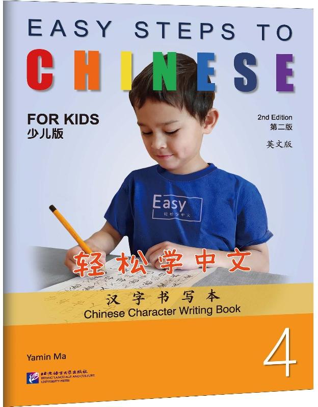 EASY STEPS TO CHINESE FOR KIDS (2nd edition) 4 Chinese Character Writing Book