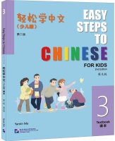 EASY STEPS TO CHINESE FOR KIDS (2ND EDITION) 3