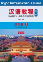 CHINESE COURSE 3