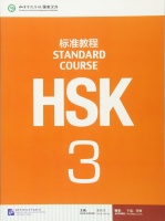 HSK STANDARD COURSE 3