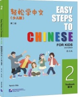 EASY STEPS TO CHINESE FOR KIDS (2ND EDITION) 2