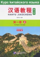 CHINESE COURSE 1