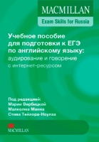 MACMILLAN EXAM SKILLS FOR RUSSIA: SPEAKING AND LISTENING